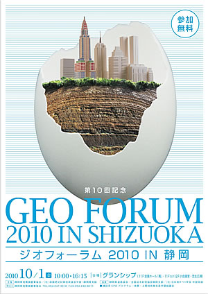 GEO FORUM 2010チラシ