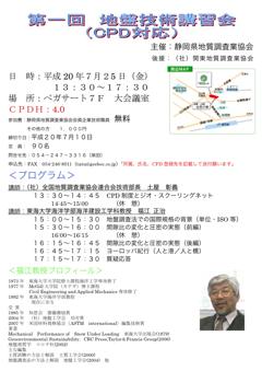 第1回　地盤技術講習会チラシ