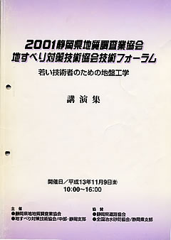 GEO FORUM 2001チラシ