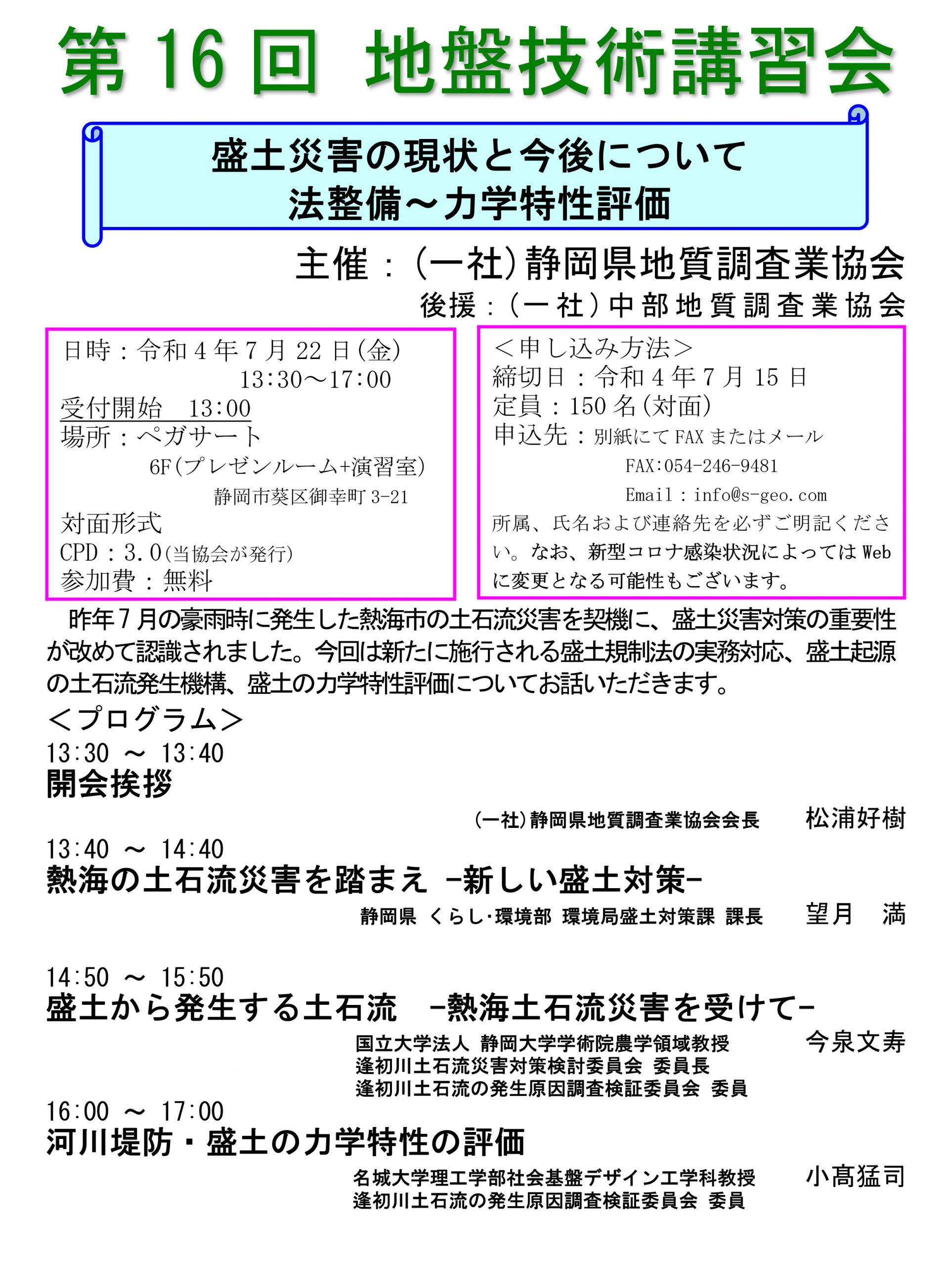 第16回 地盤技術講習会案内-1