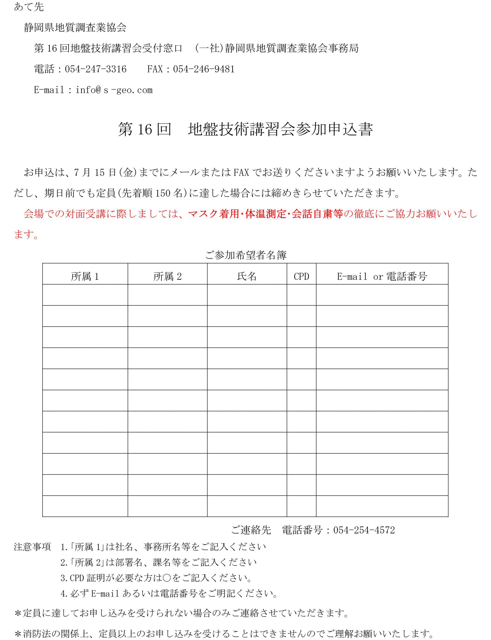 第16回 地盤技術講習会案内-2