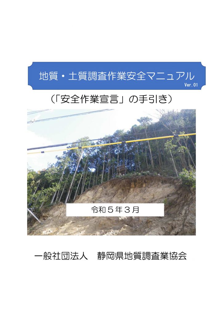 地質調査業協会安全マニュアル表紙