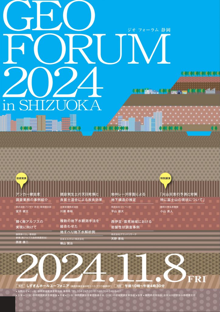 GEOFORUM2024_thumbnail