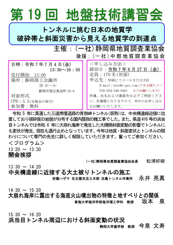 第19回_地盤技術講習会_案内・申込書