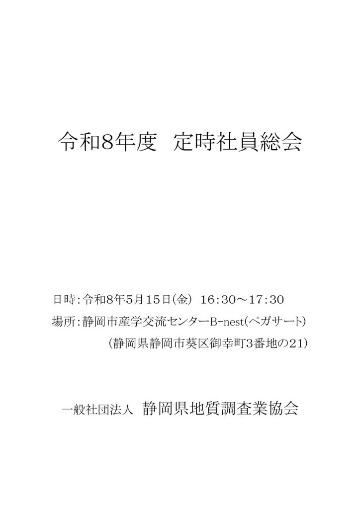 R8定時社員総会_画像