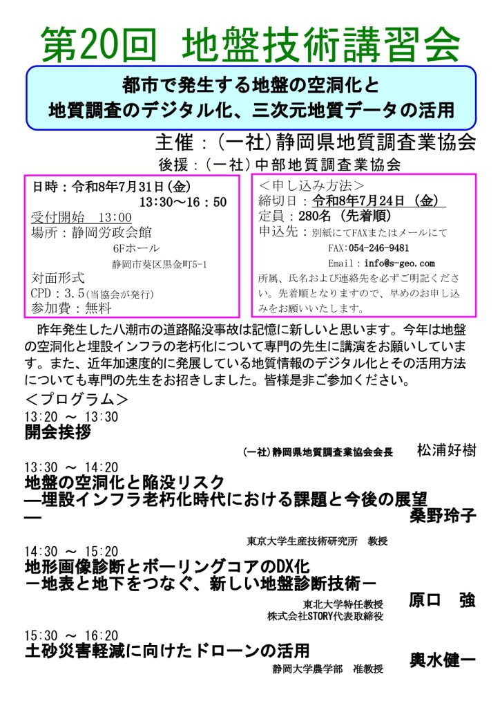 第20回 2026 技術講習会_案内